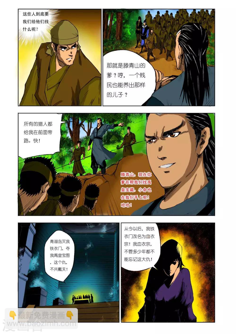 🍴九鼎记 第84话 第3页