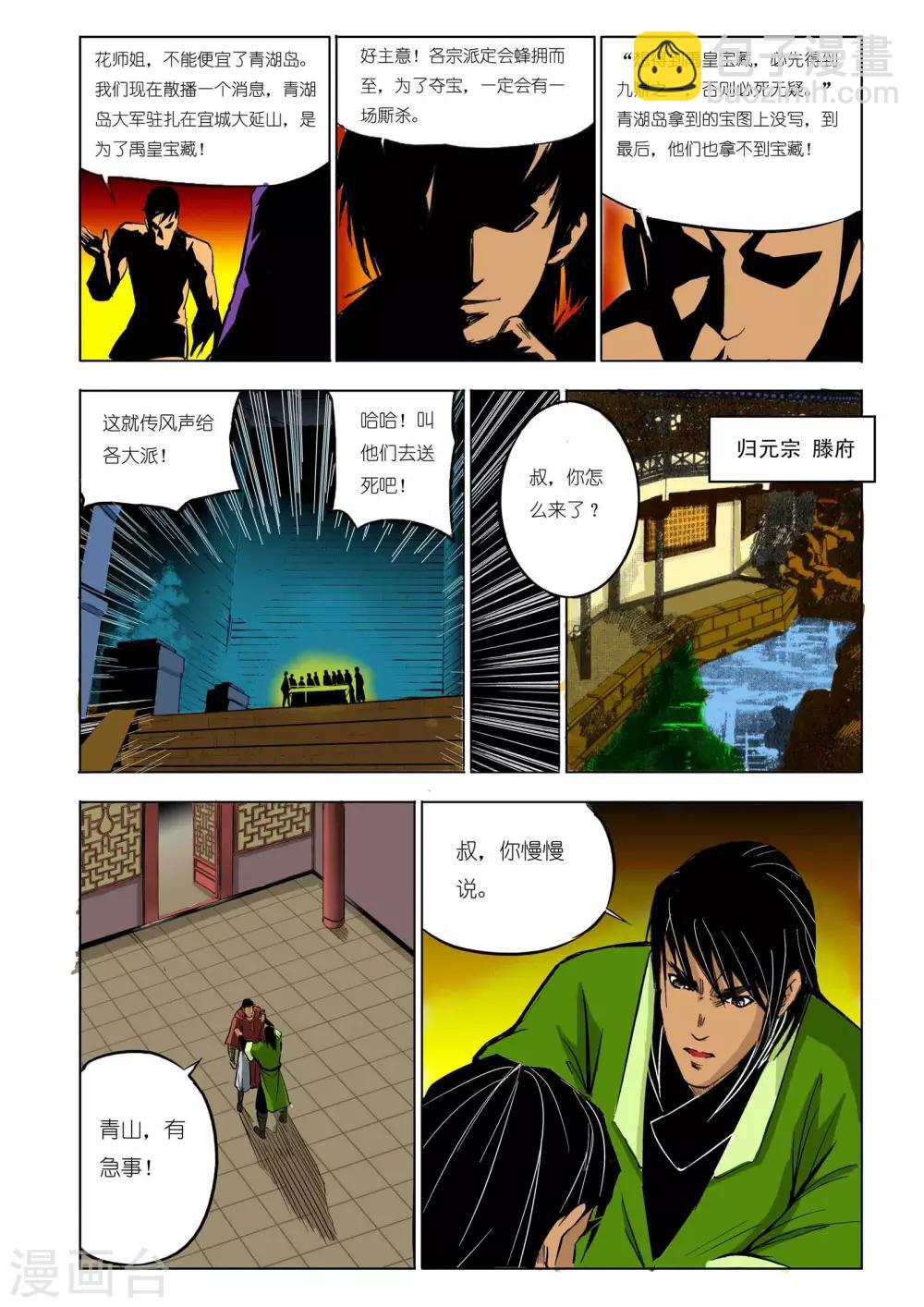 🍴九鼎记 第84话 第4页