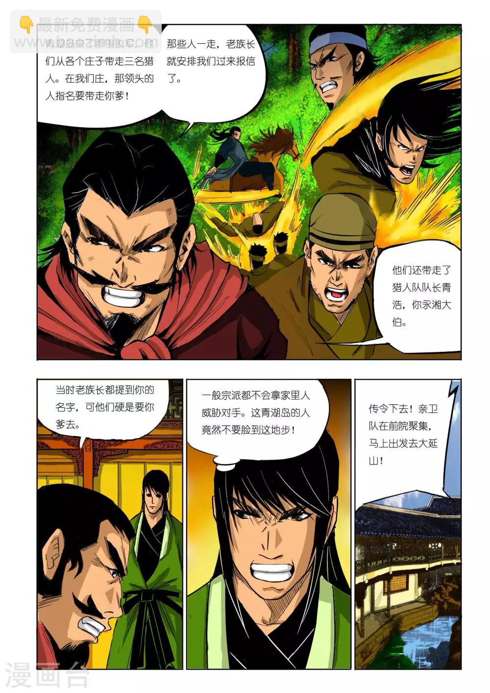 🍴九鼎记 第84话 第5页