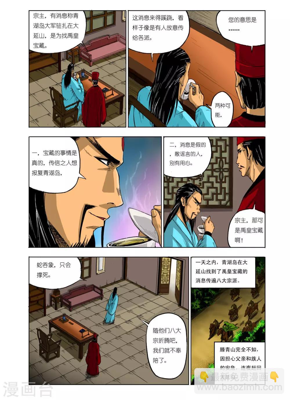 🍴九鼎记 第84话 第6页