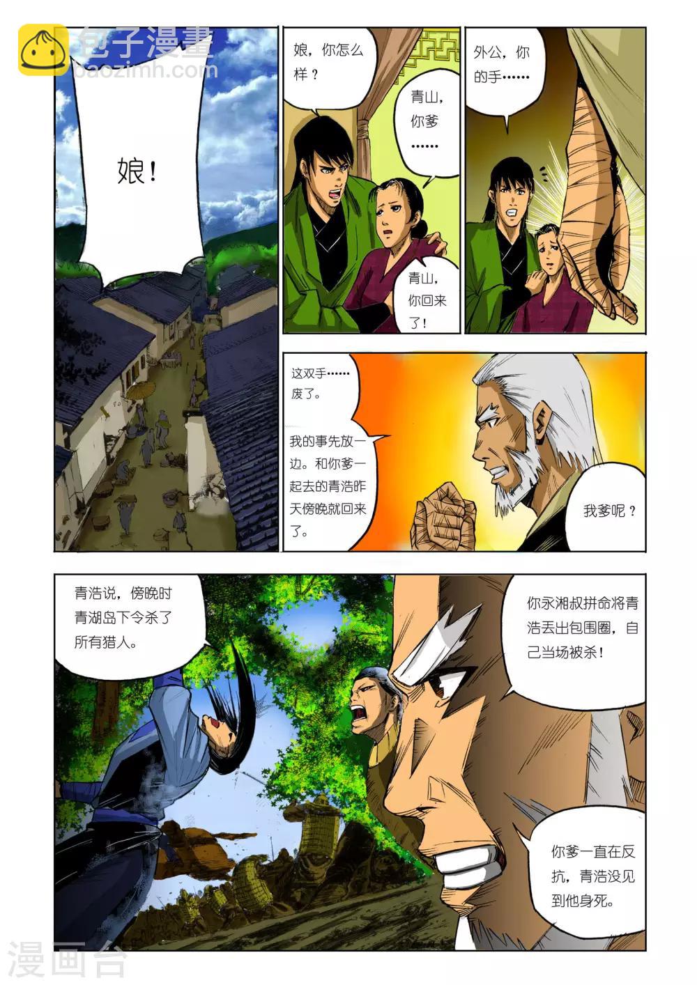 🍴九鼎记 第84话 第7页