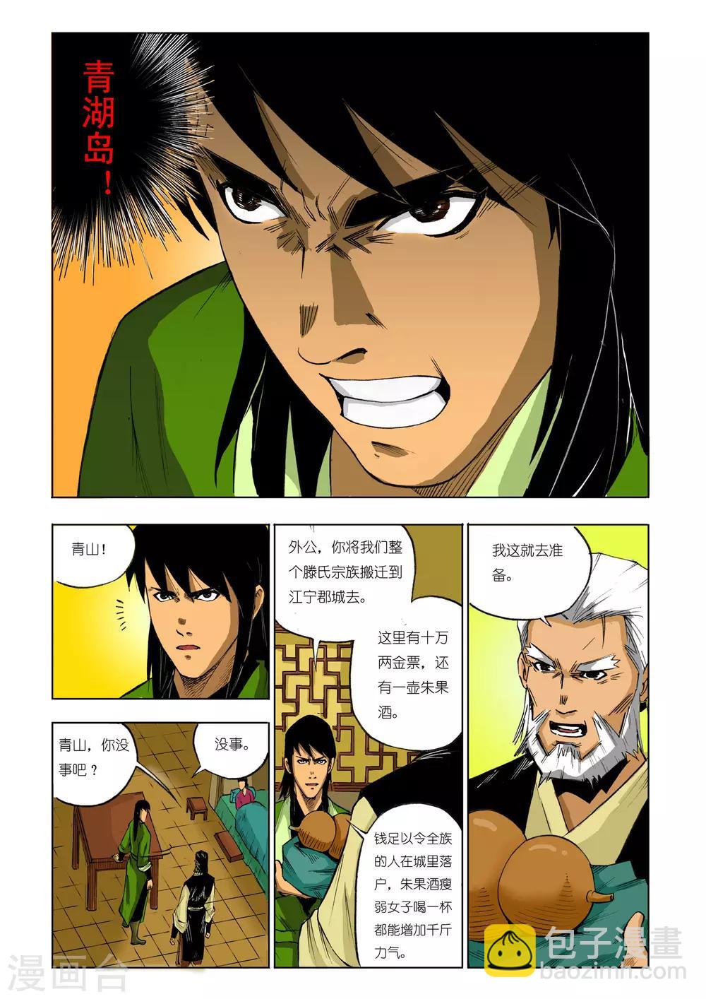 🍴九鼎记 第84话 第8页