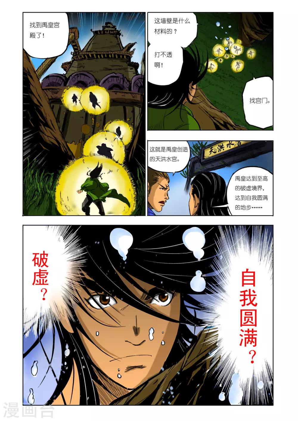 🍴九鼎记 第86话 第1页