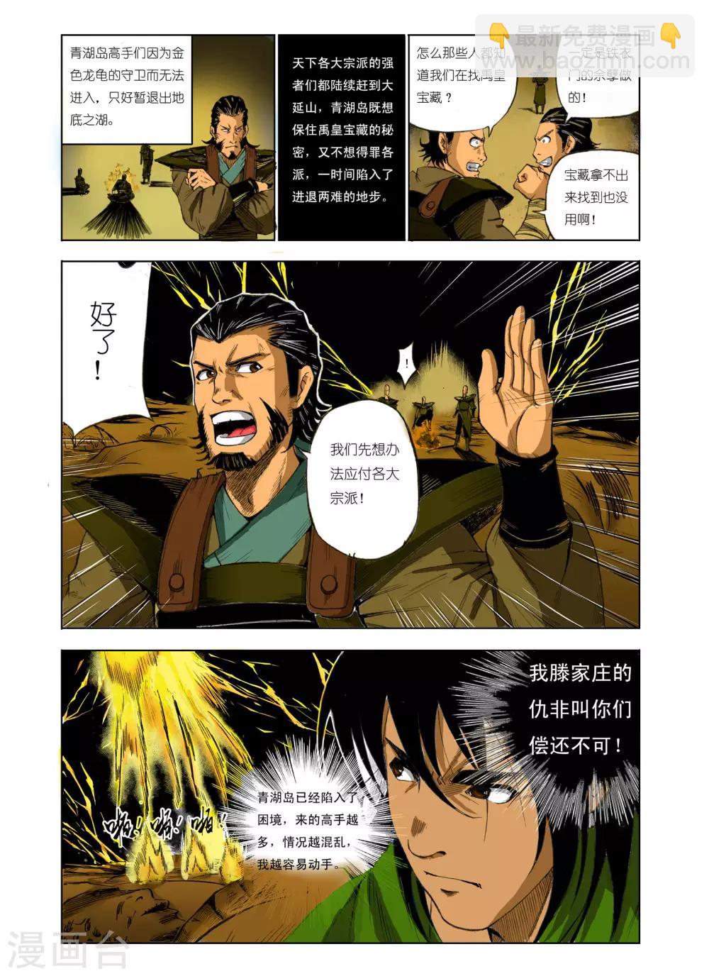 🍴九鼎记 第86话 第3页