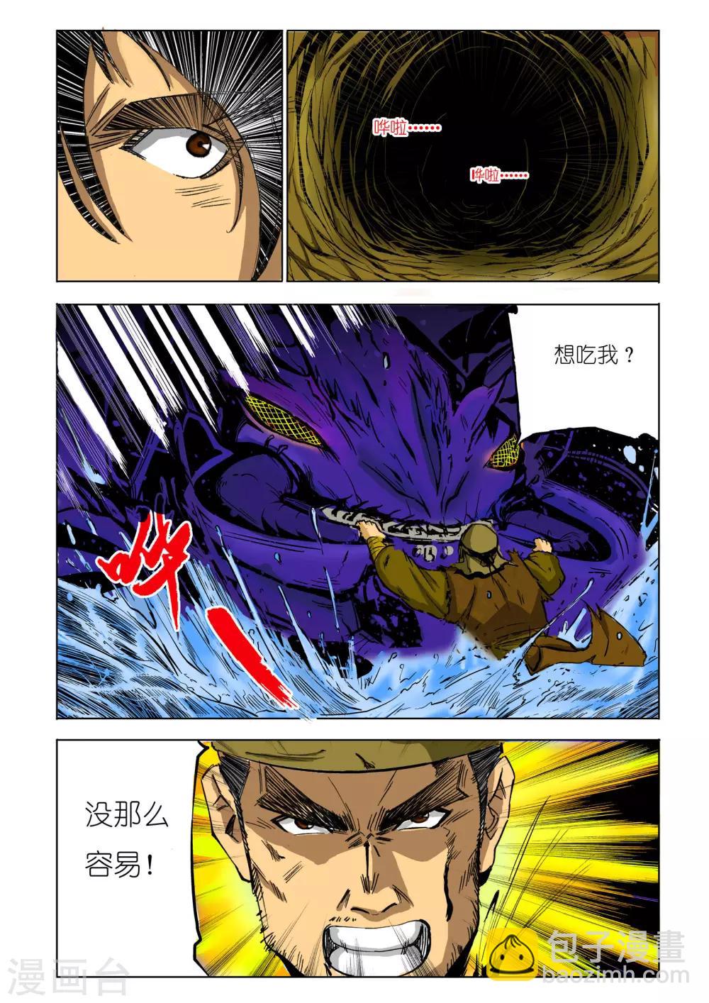 🍴九鼎记 第86话 第4页