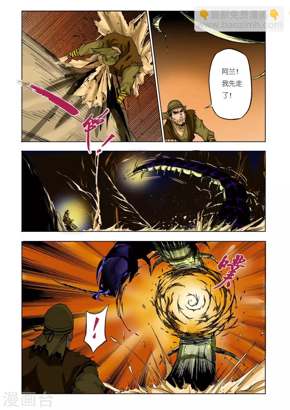 🍴九鼎记 第86话 第5页
