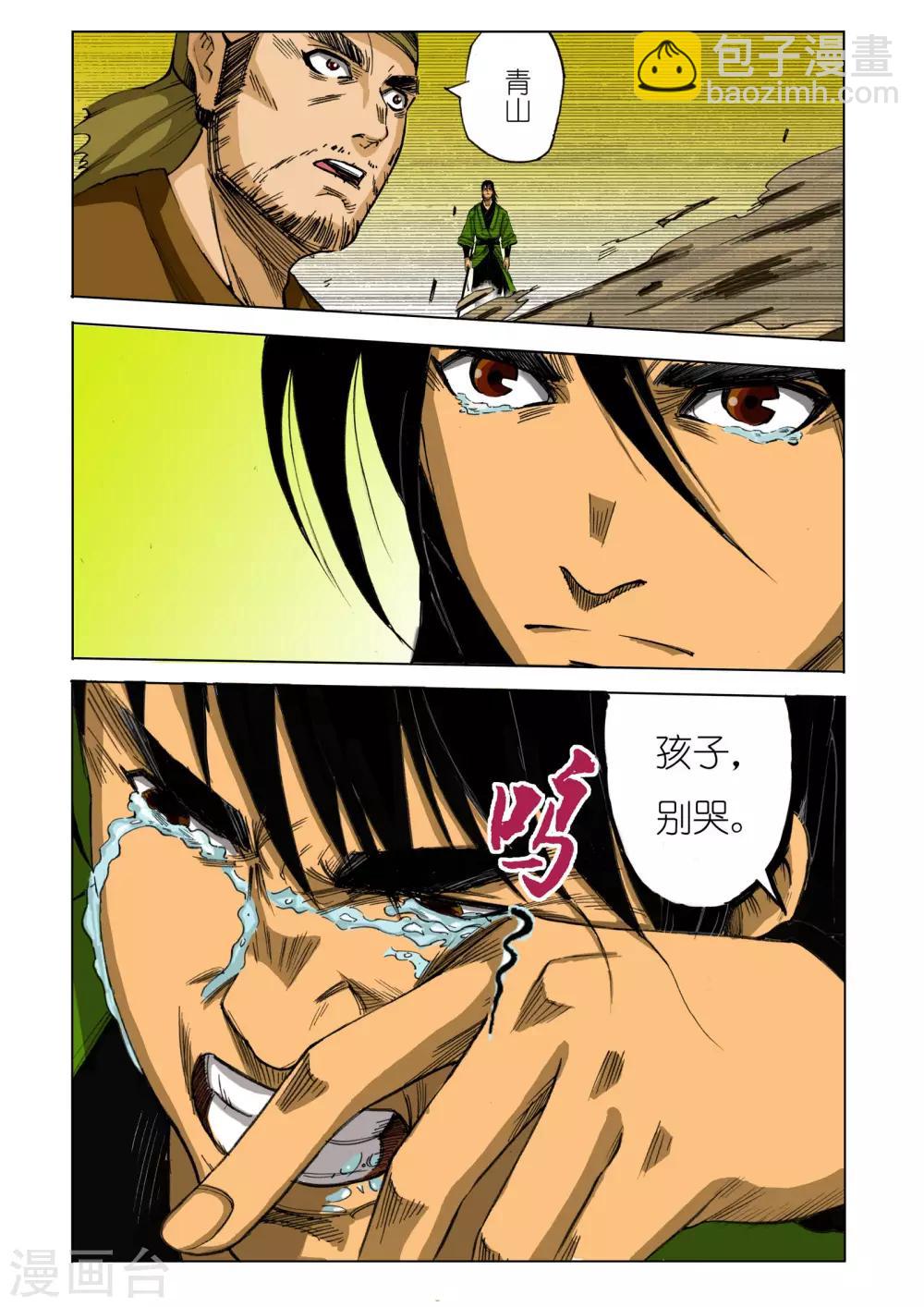 🍴九鼎记 第86话 第6页