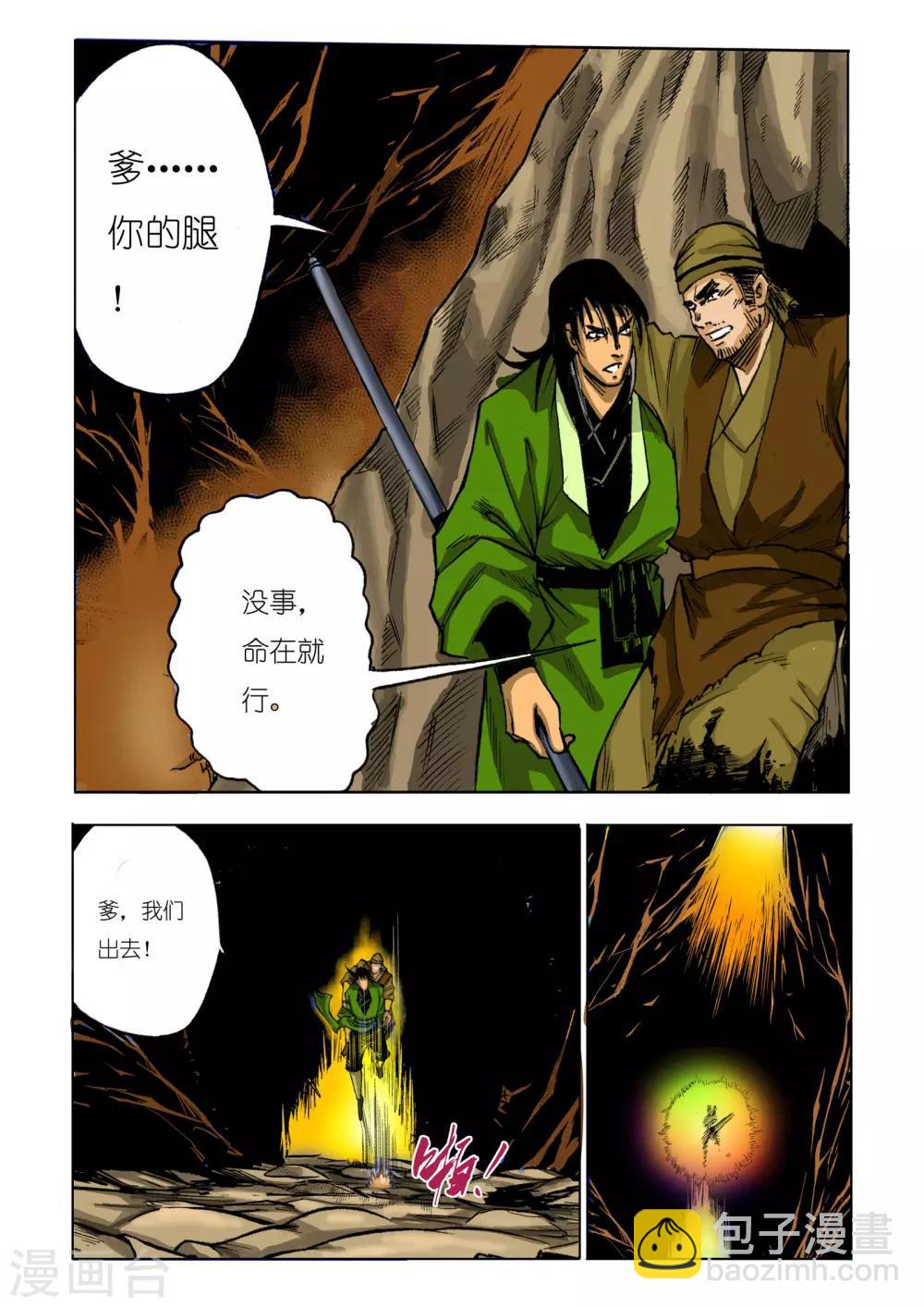 🍴九鼎记 第86话 第7页