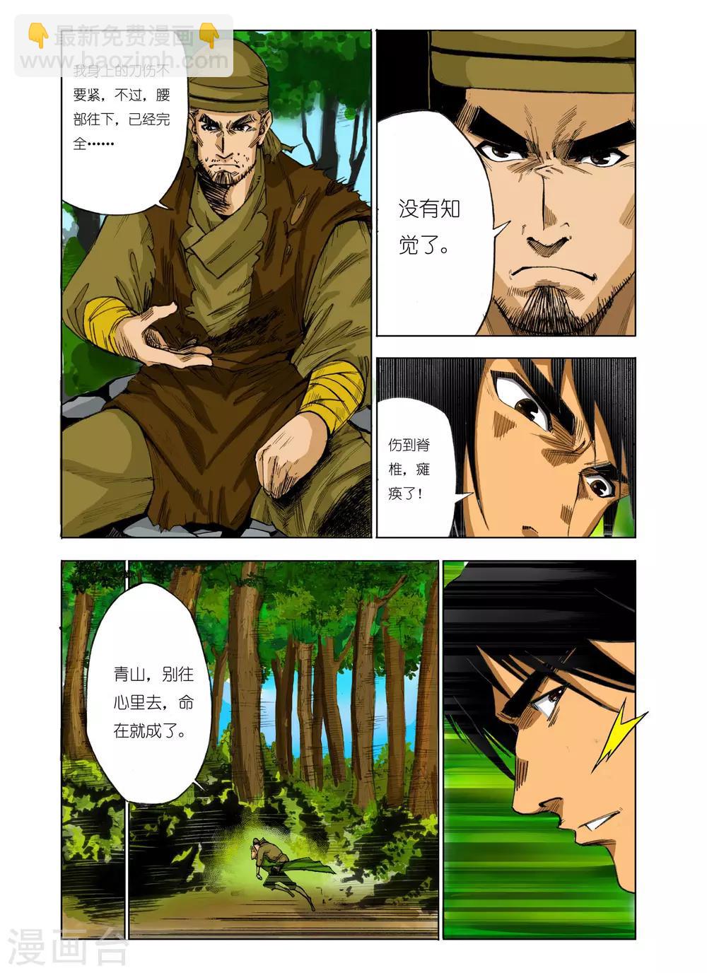 🍴九鼎记 第86话 第8页