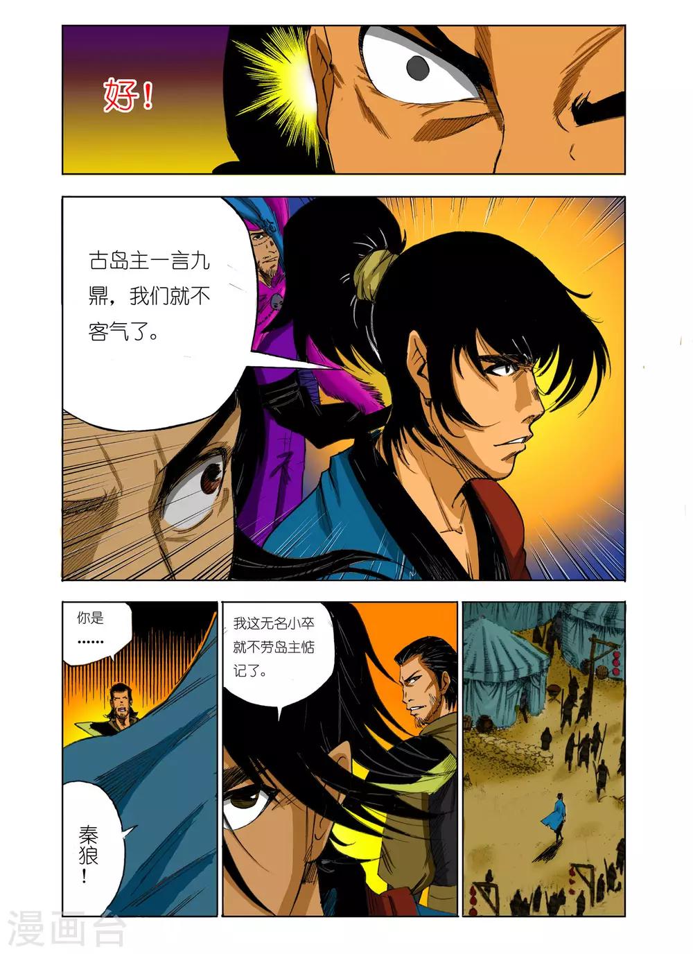 🍴九鼎记 第88话 第1页
