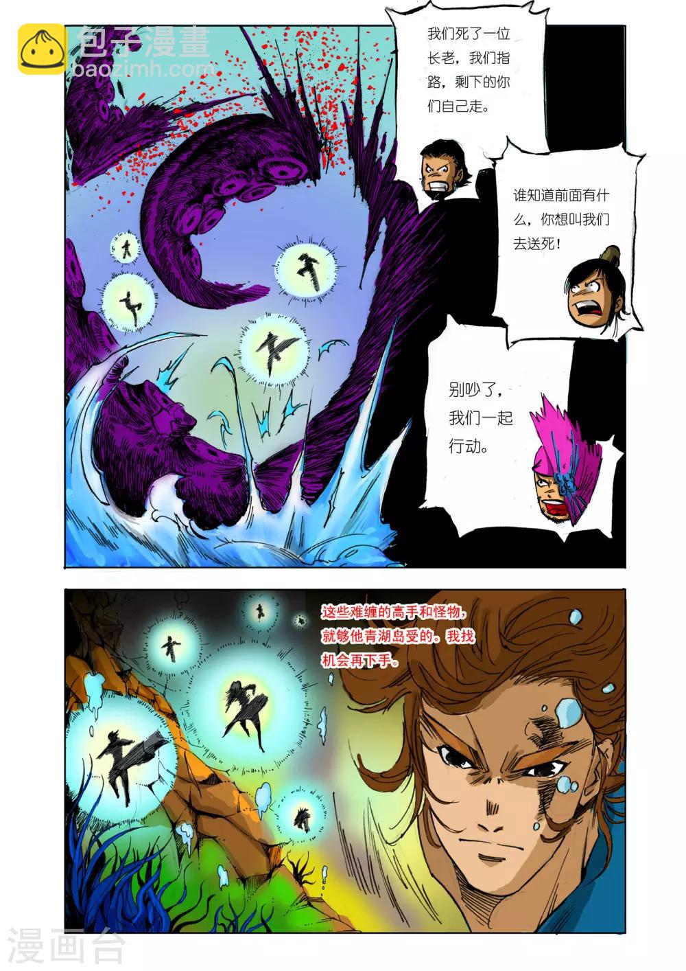 🍴九鼎记 第88话 第6页