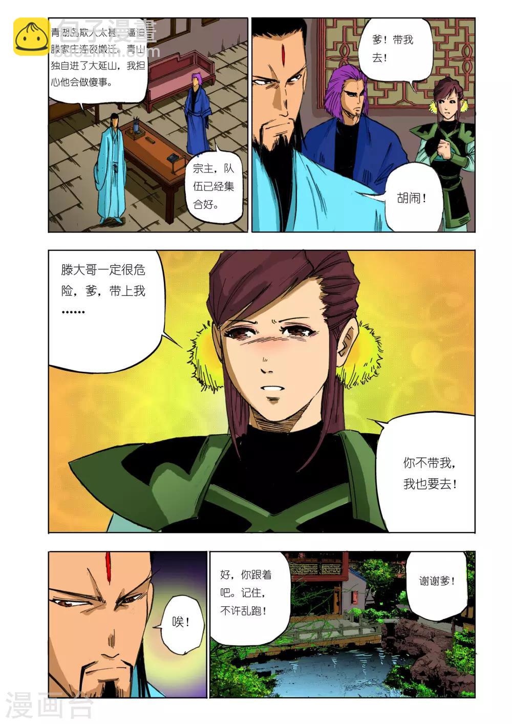 🍴九鼎记 第88话 第7页