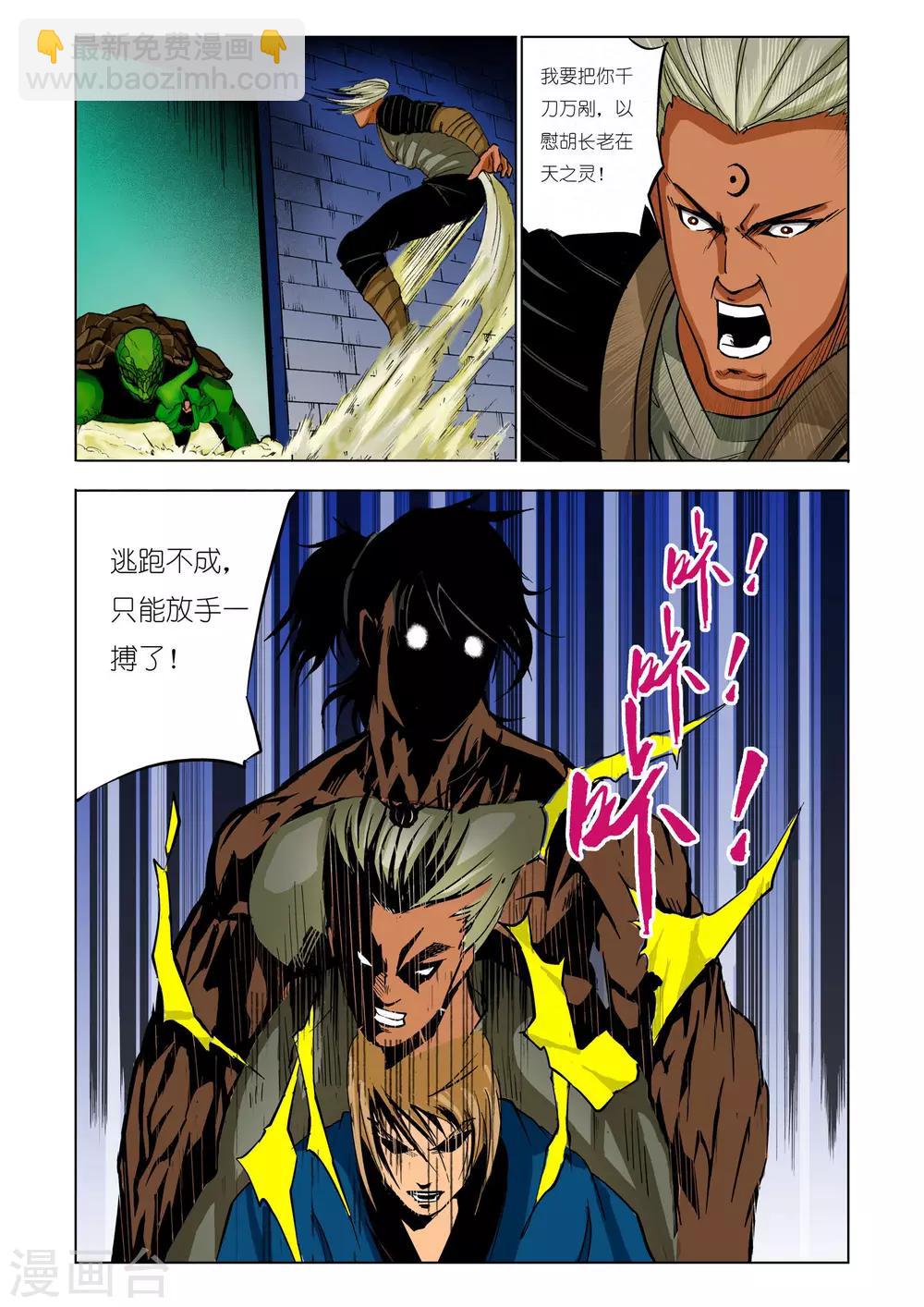 🍴九鼎记 第90话 第6页