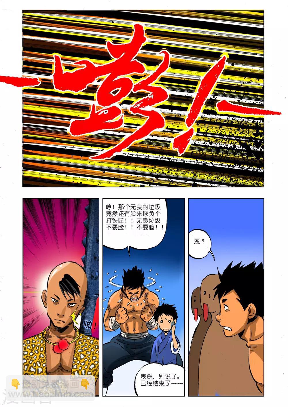 🍴九鼎记 第10话 第2页