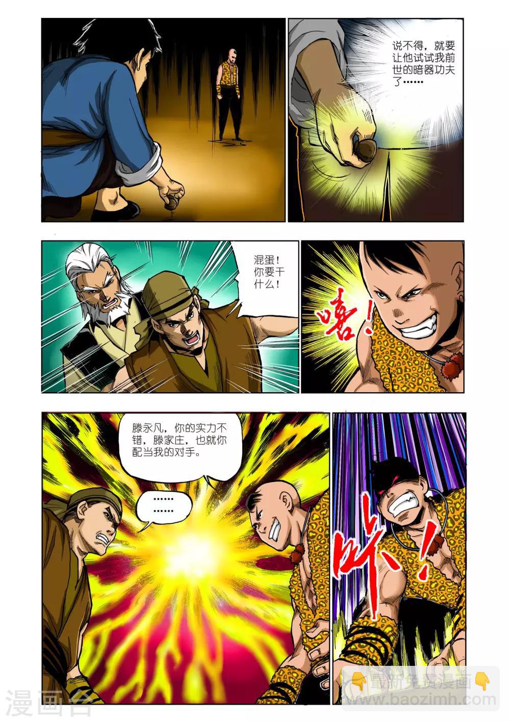 🍴九鼎记 第10话 第8页
