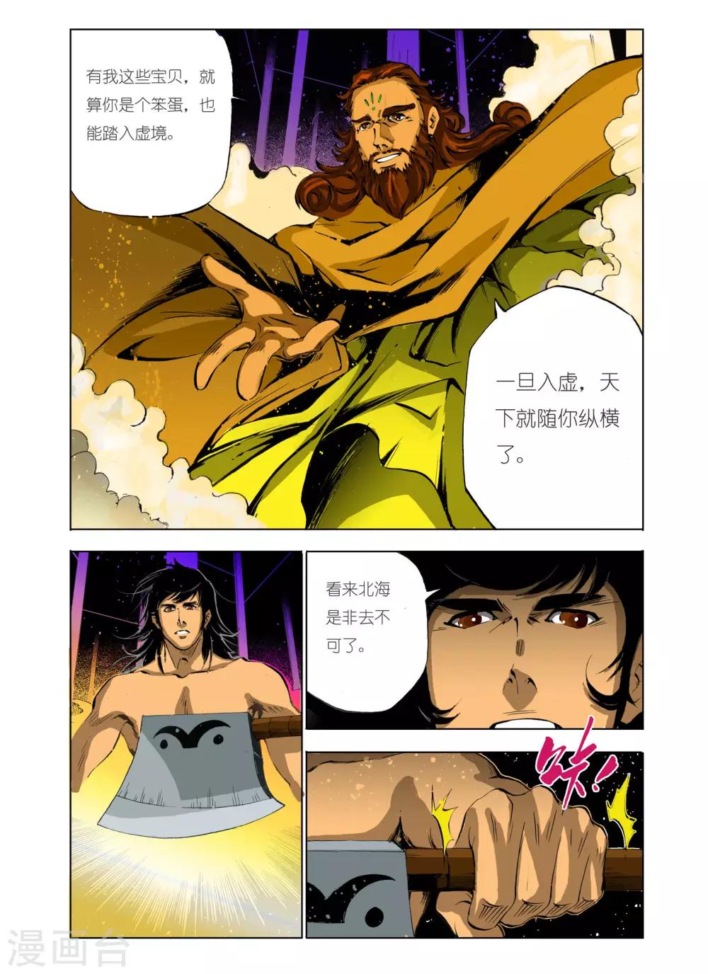 🍴九鼎记 第92话 第2页
