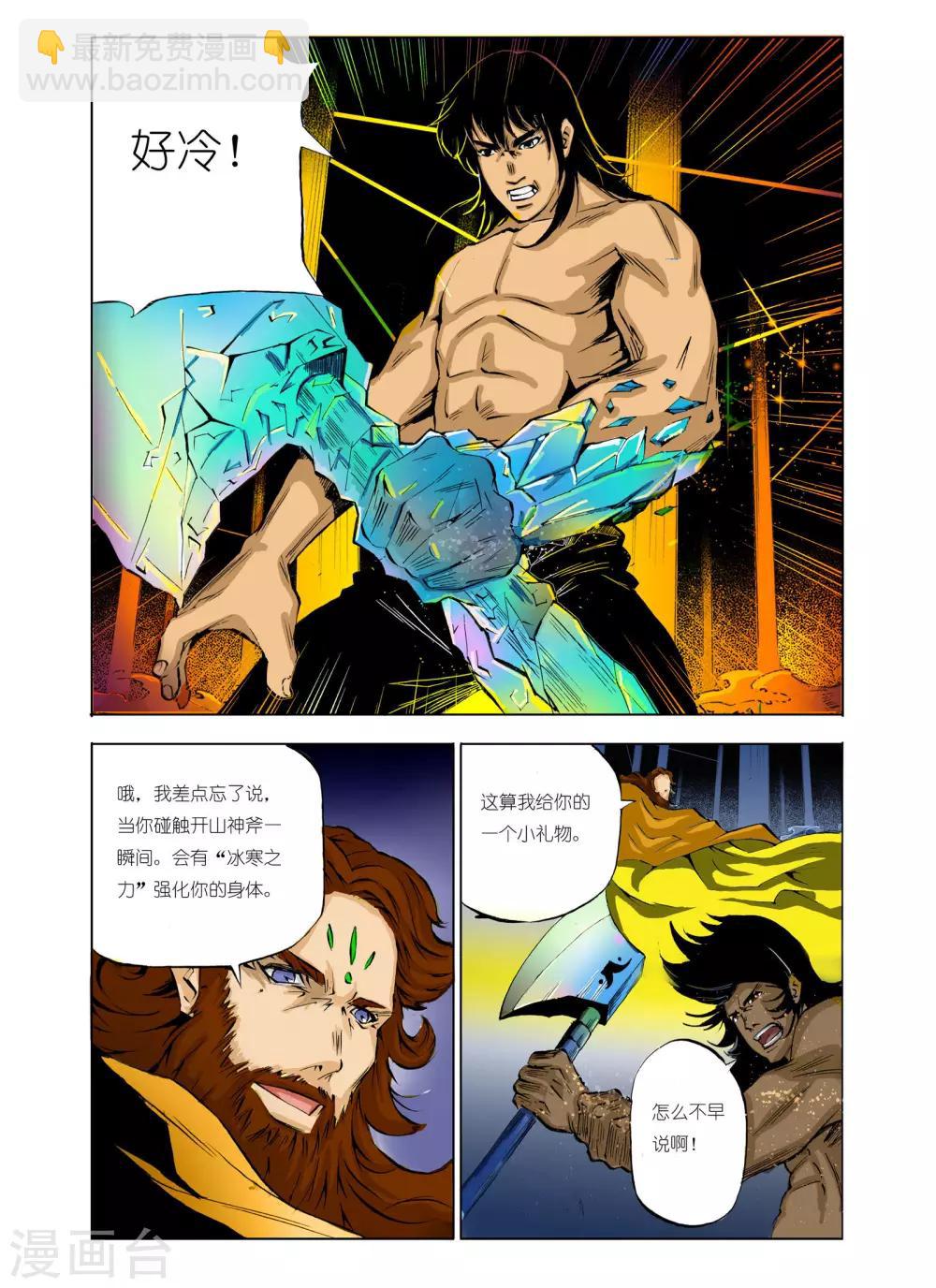 🍴九鼎记 第92话 第3页