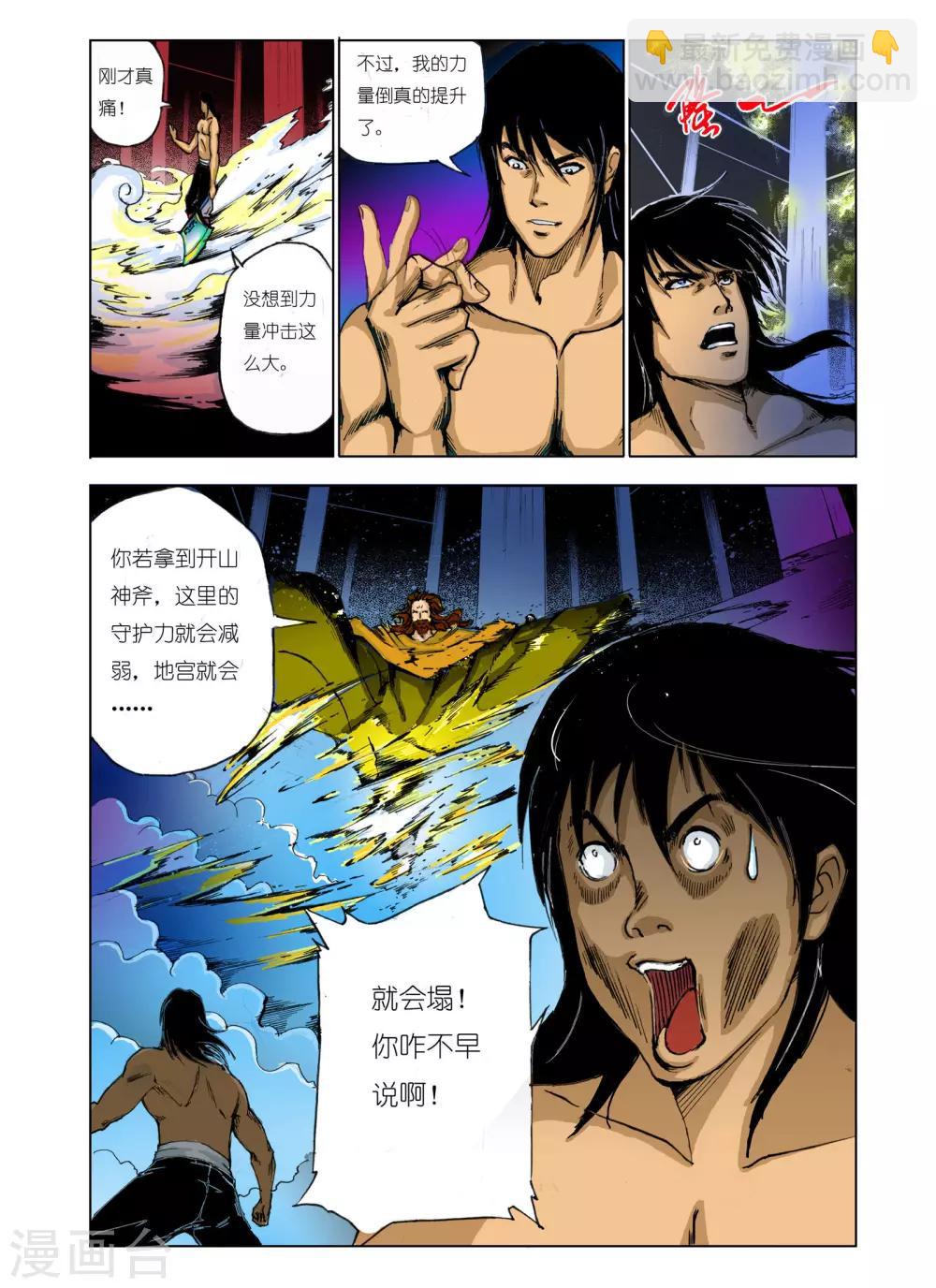 🍴九鼎记 第92话 第5页