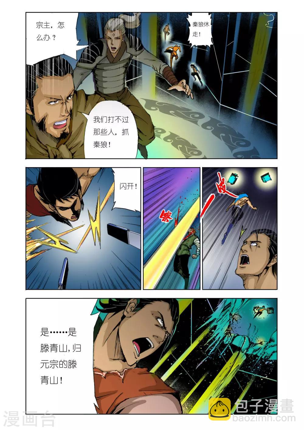 🍴九鼎记 第92话 第8页