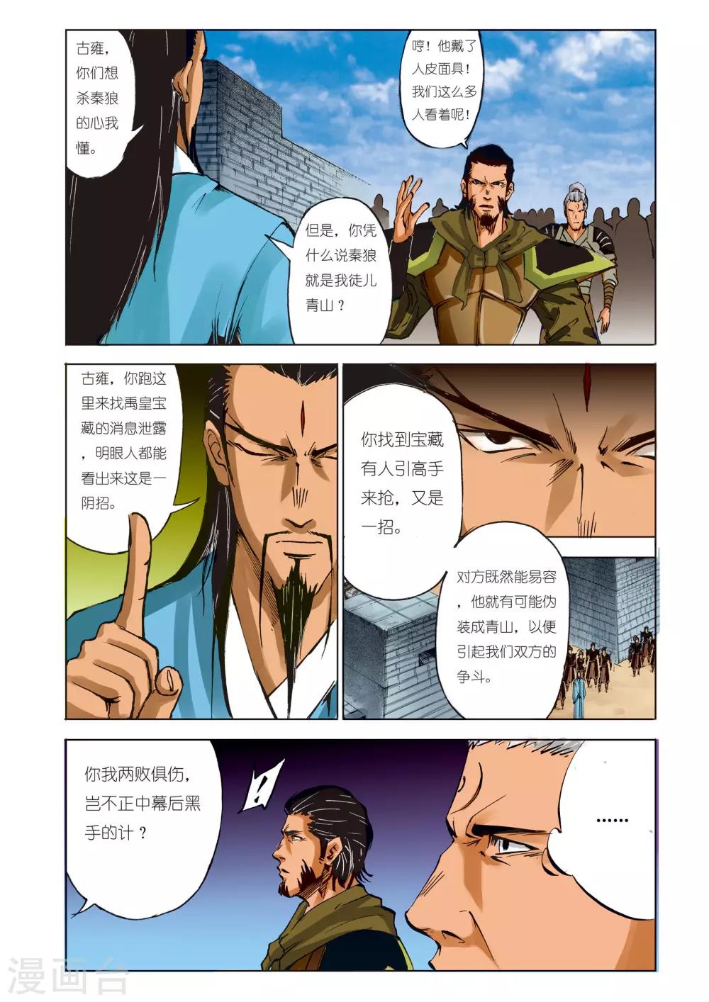 🍴九鼎记 第94话 第1页