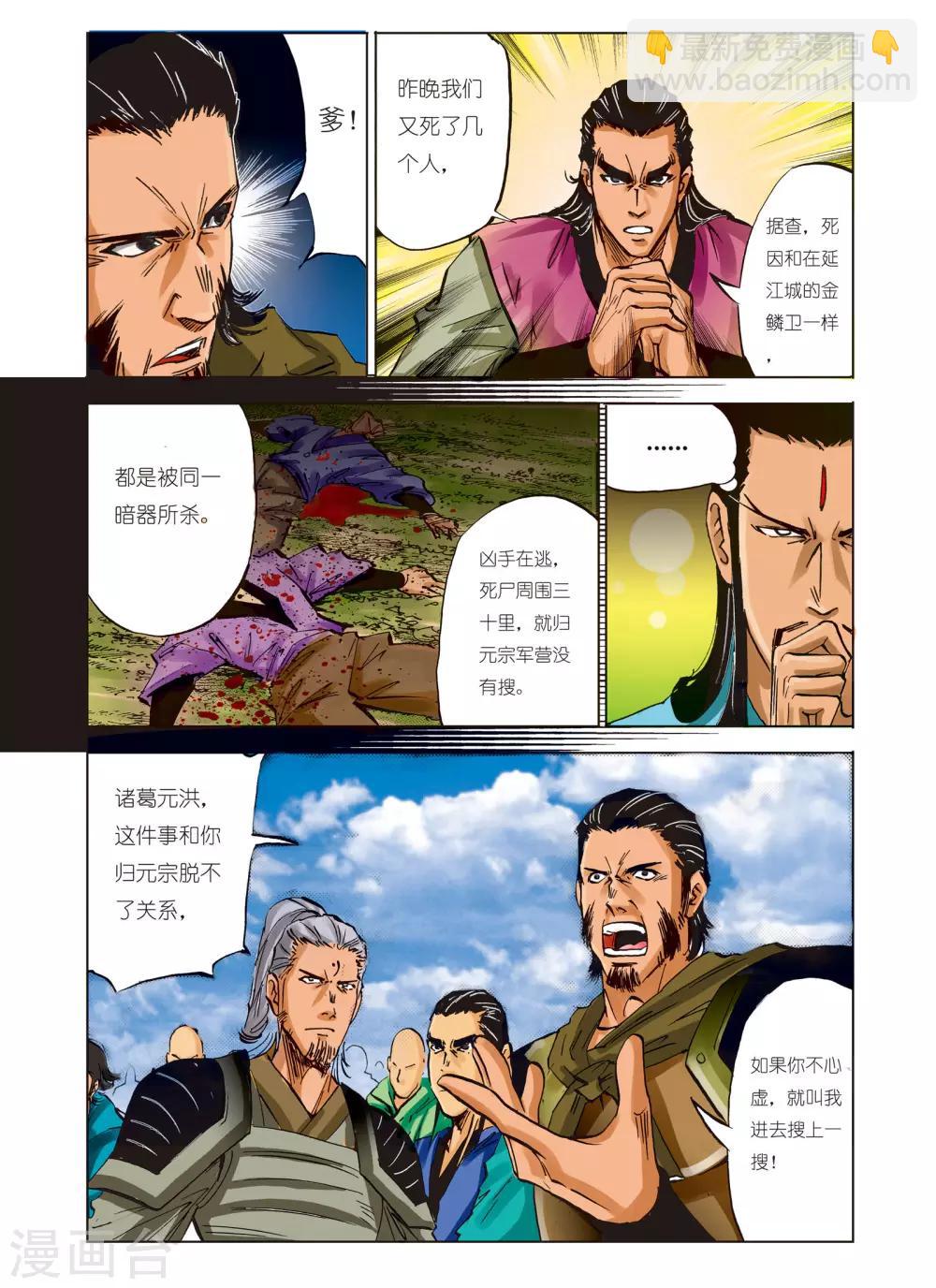 🍴九鼎记 第94话 第2页
