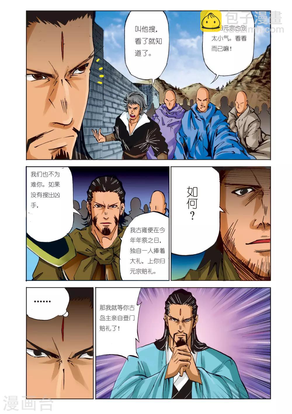 🍴九鼎记 第94话 第3页