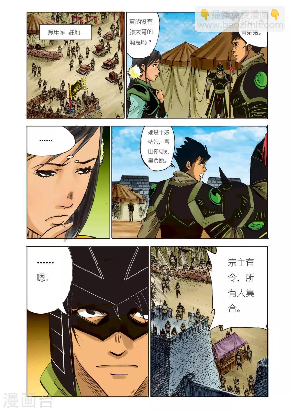 🍴九鼎记 第94话 第4页