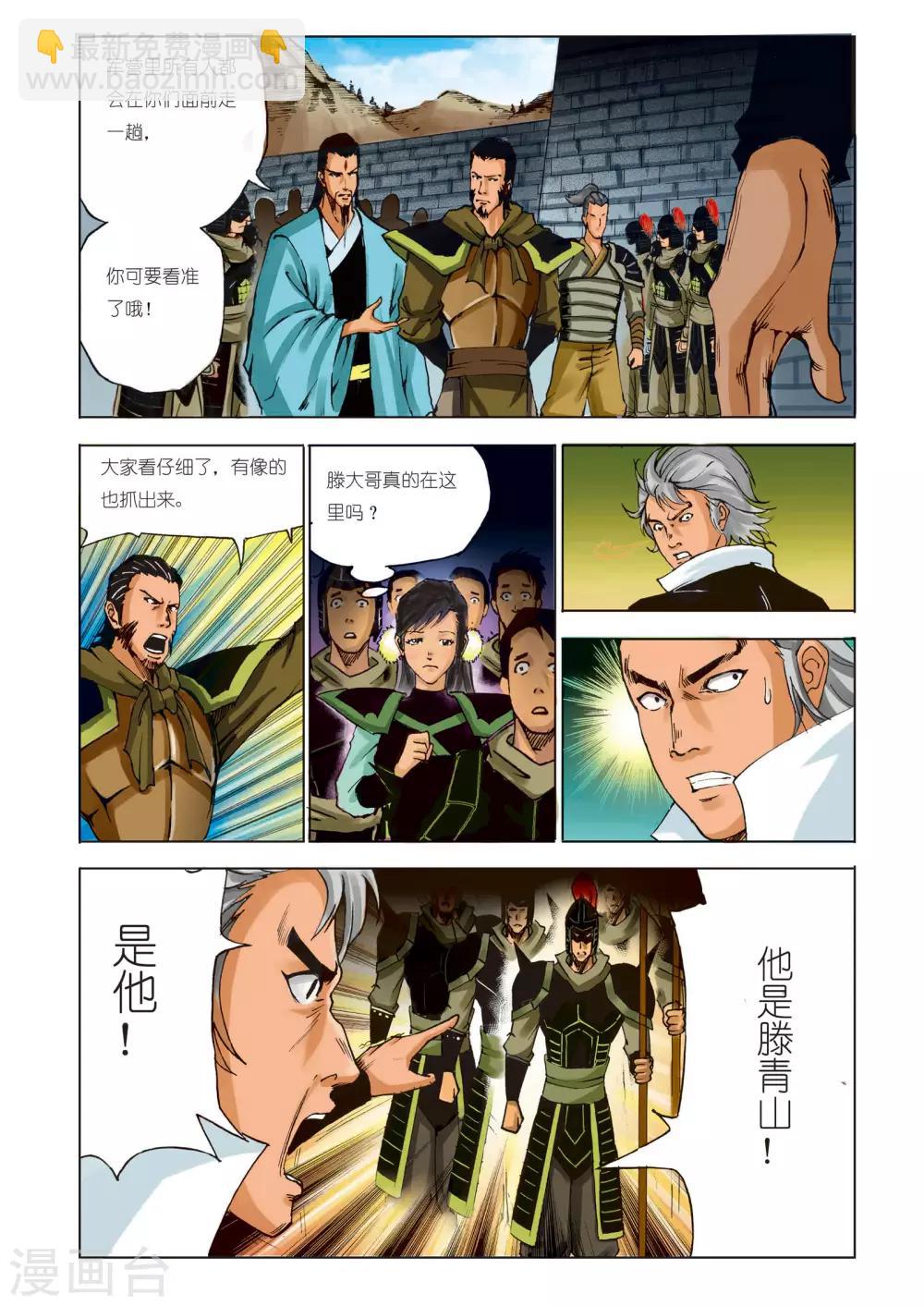 🍴九鼎记 第94话 第5页