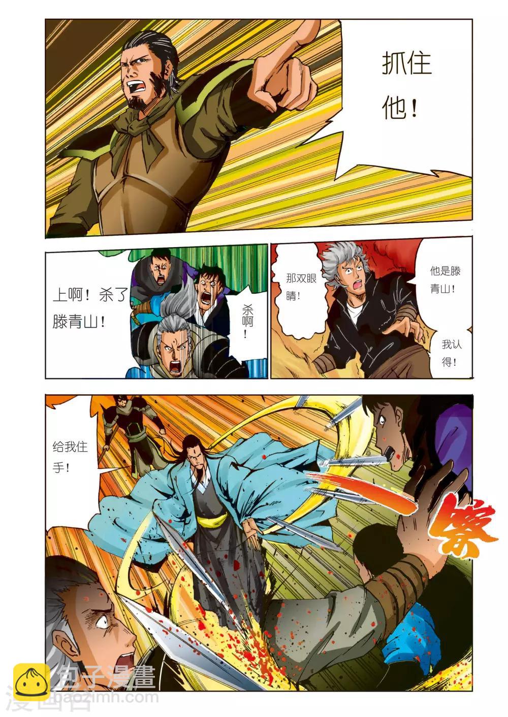 🍴九鼎记 第94话 第6页