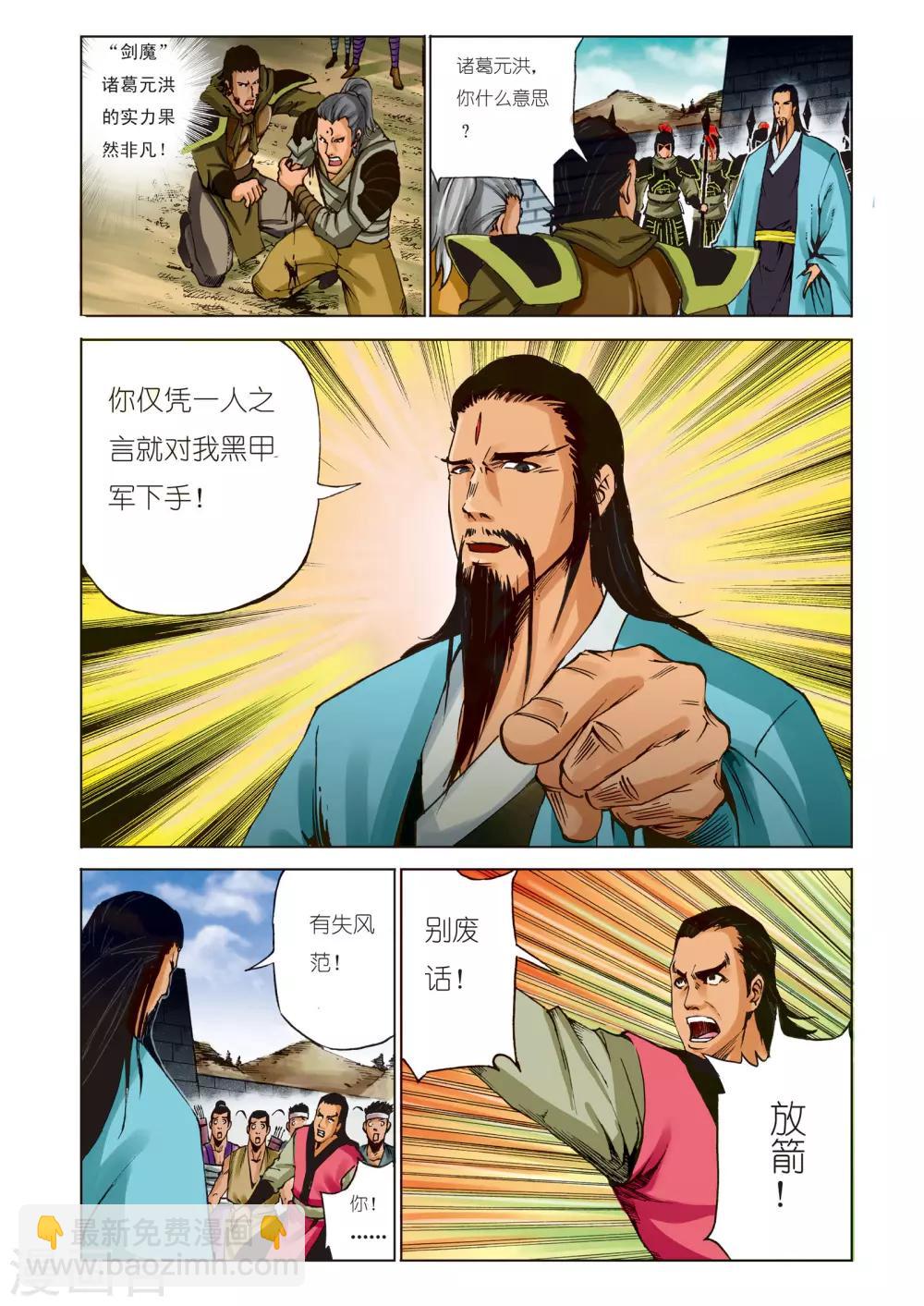 🍴九鼎记 第94话 第7页