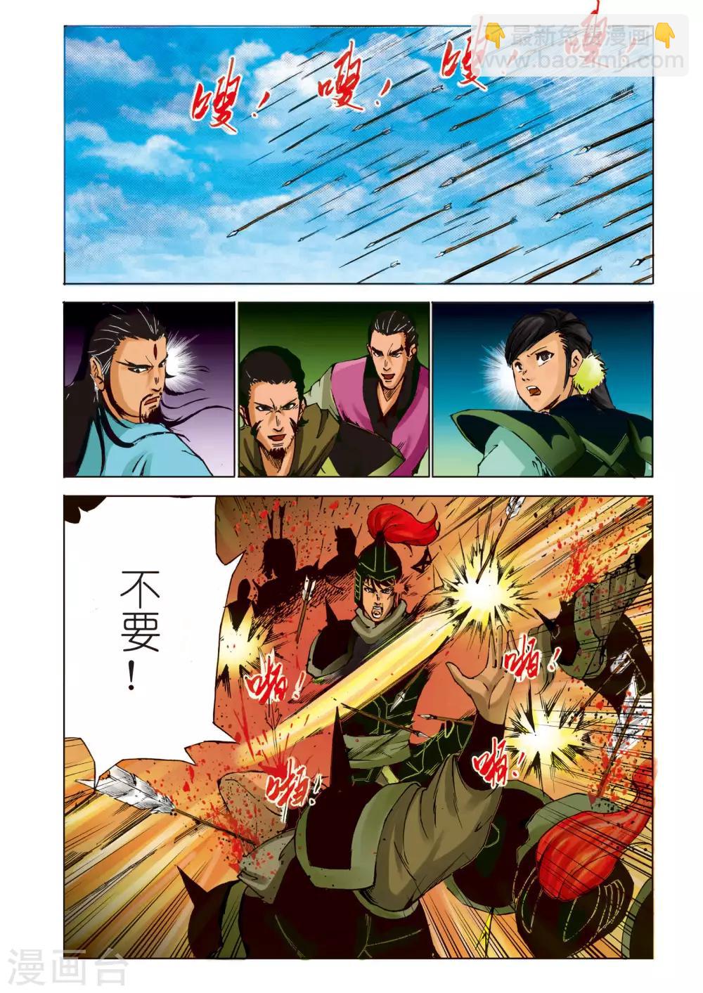 🍴九鼎记 第94话 第8页