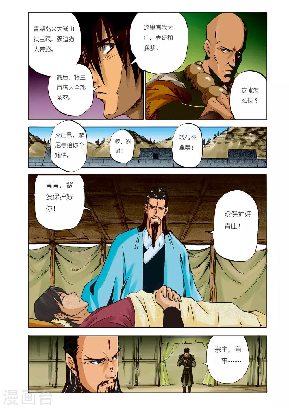 🍴九鼎记 第96话 第1页