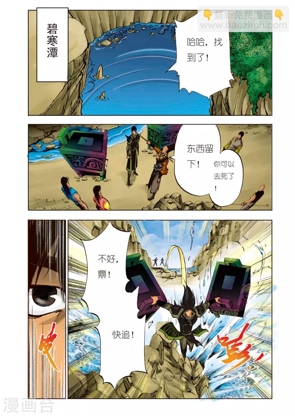 🍴九鼎记 第96话 第2页