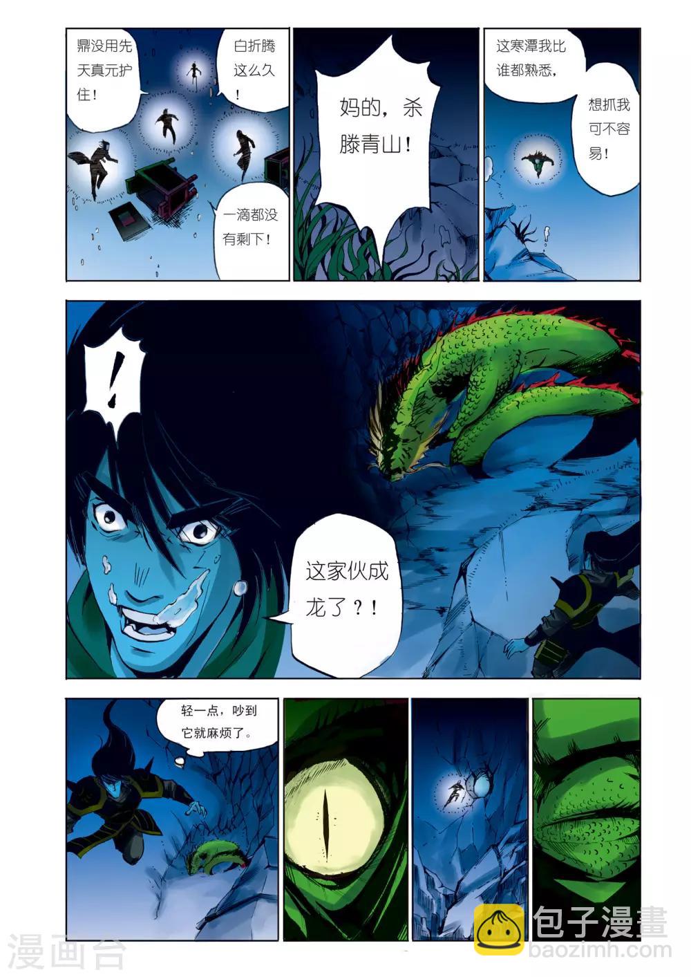 🍴九鼎记 第96话 第3页