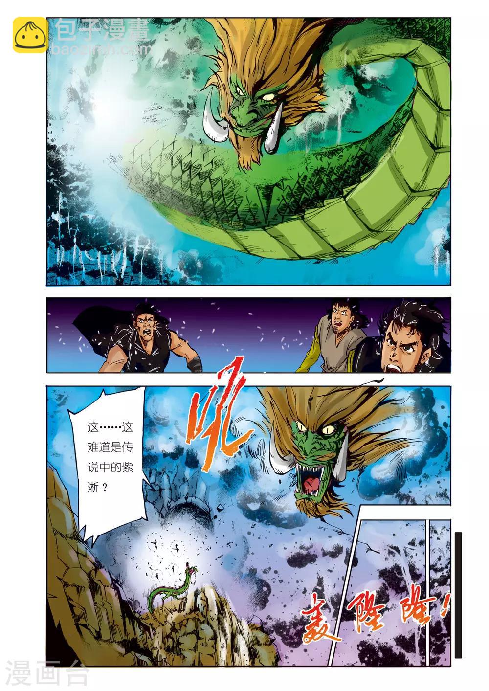 🍴九鼎记 第96话 第6页
