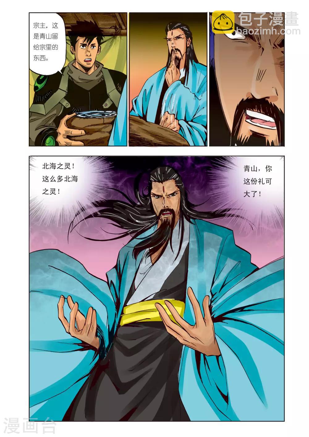 🍴九鼎记 第96话 第7页