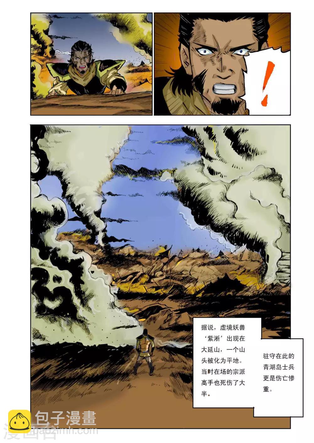 🍴九鼎记 第96话 第8页