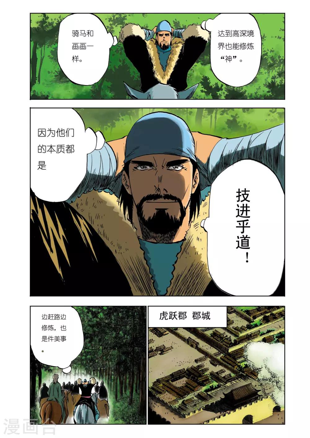 🍴九鼎记 第98话 第1页