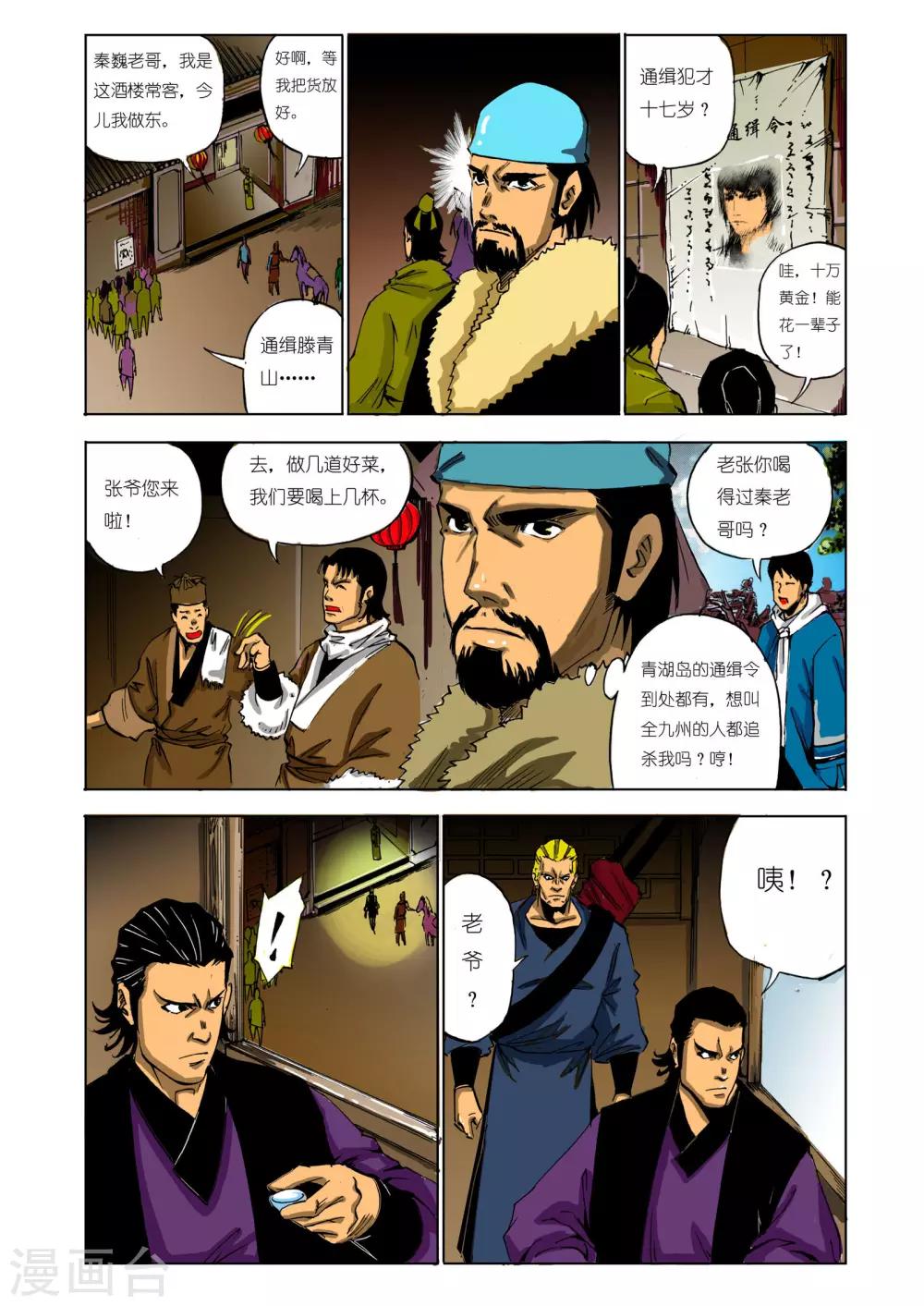 🍴九鼎记 第98话 第2页