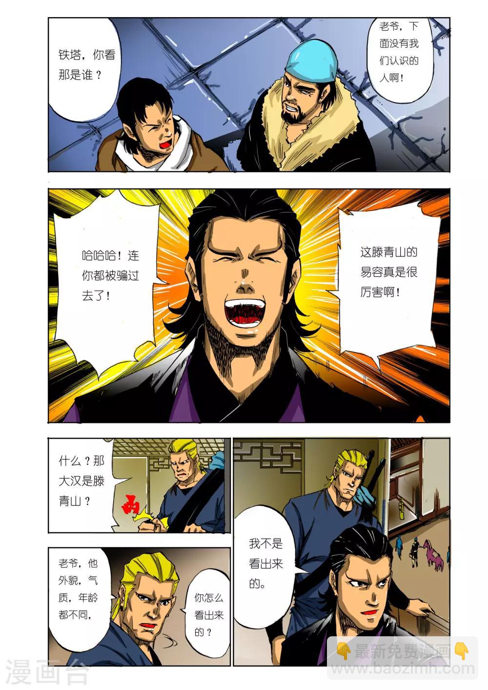 🍴九鼎记 第98话 第3页