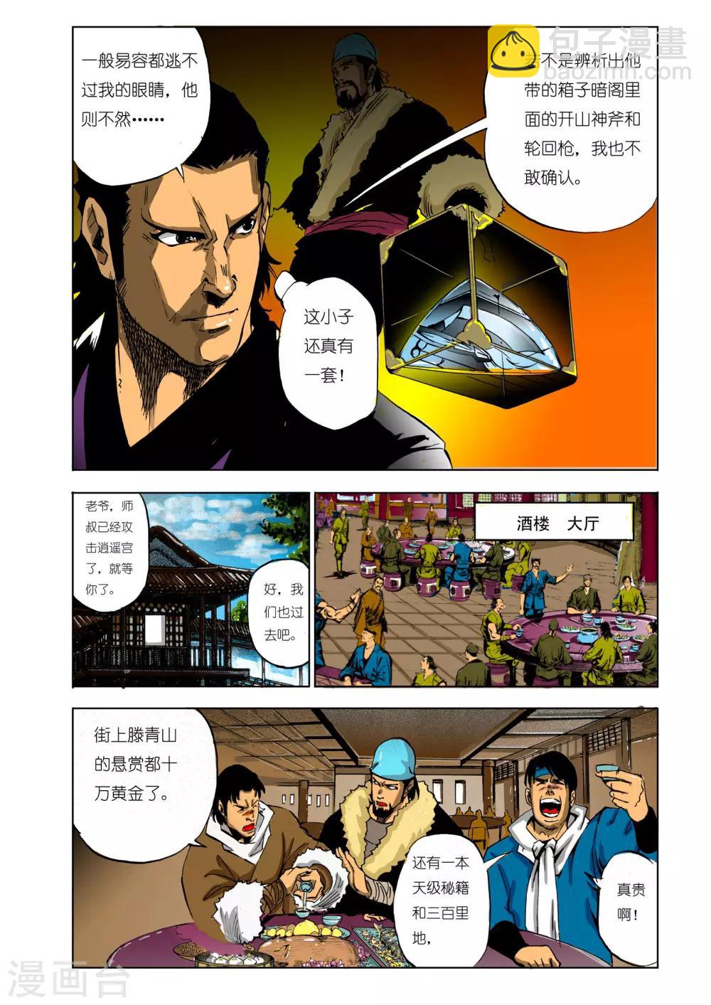 🍴九鼎记 第98话 第4页