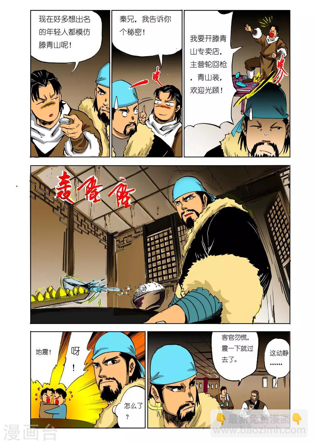 🍴九鼎记 第98话 第5页