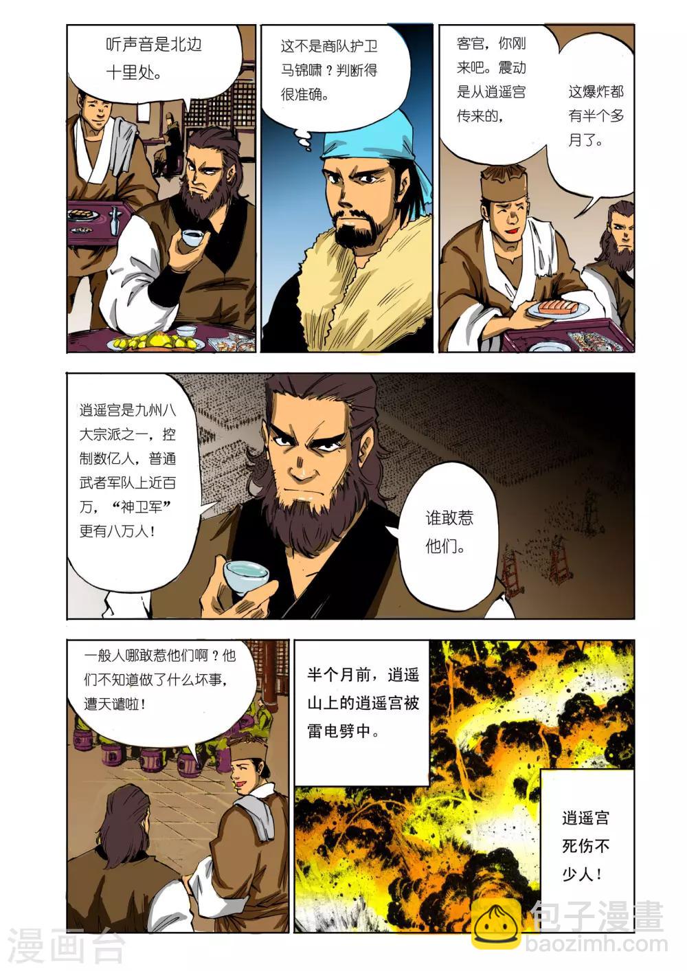 🍴九鼎记 第98话 第6页