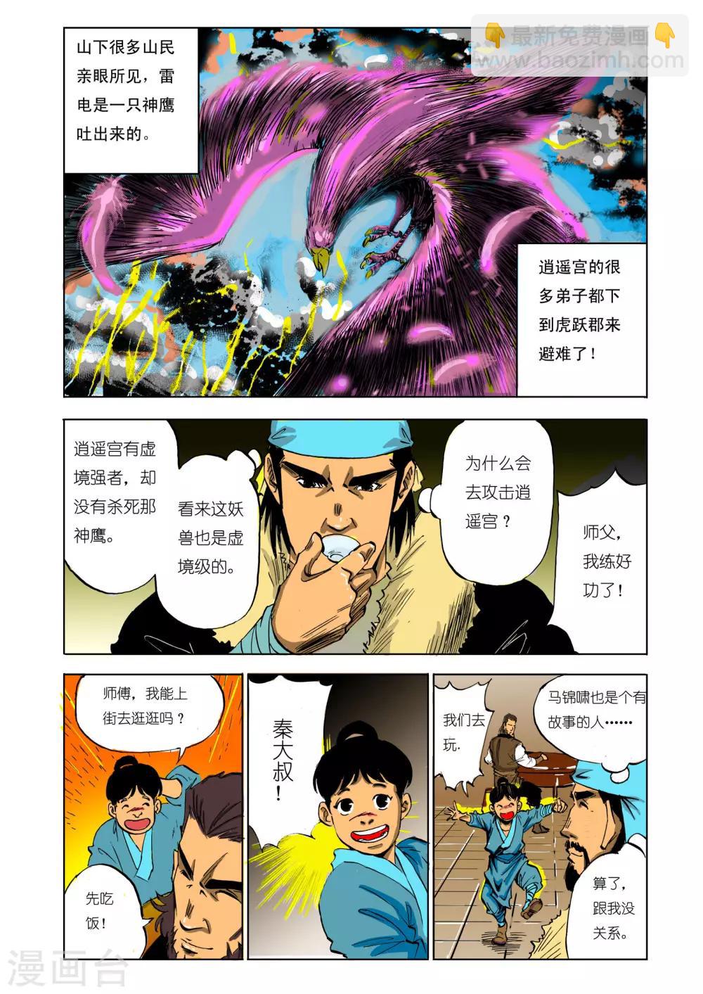 🍴九鼎记 第98话 第7页