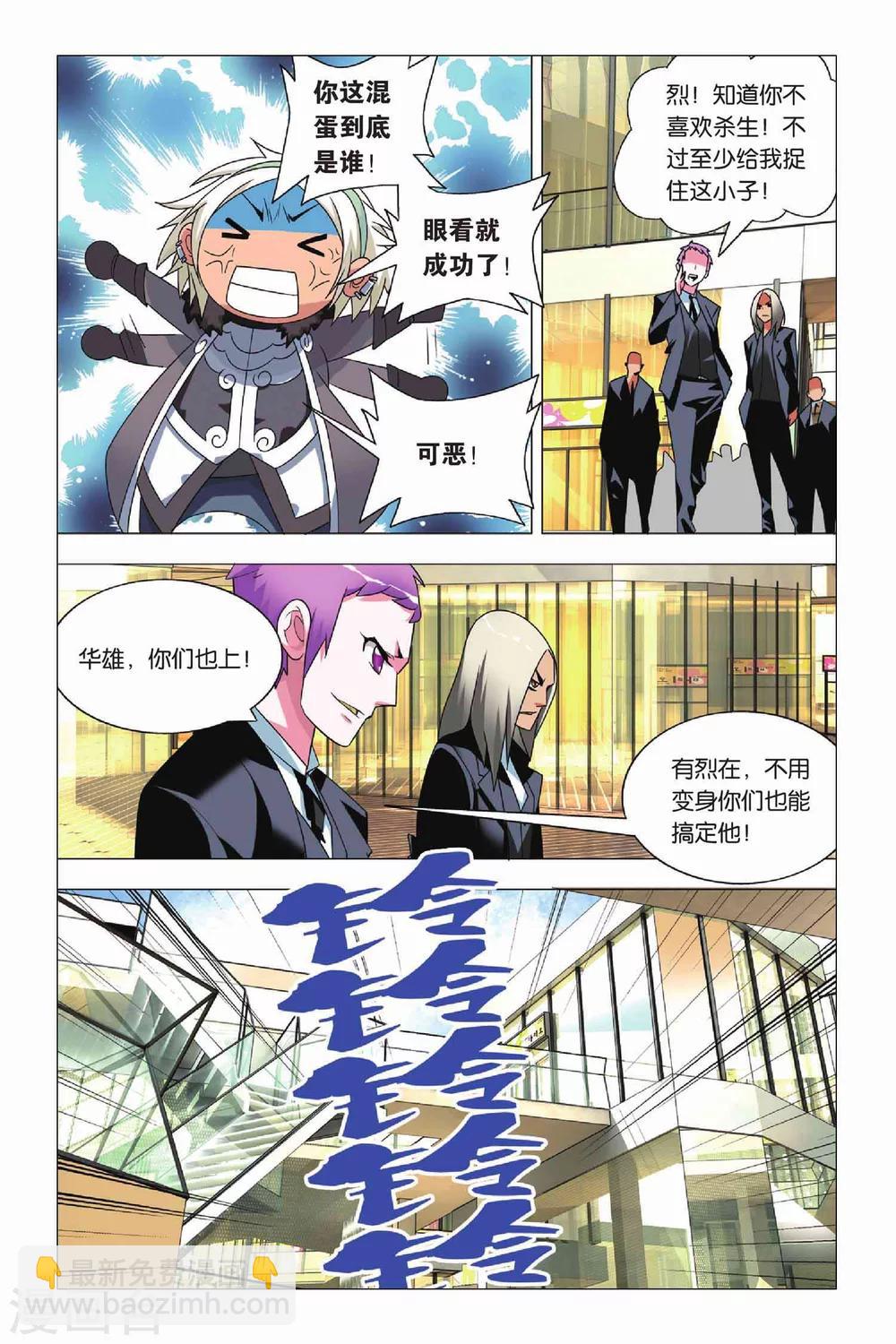 第11话 刺杀和逃脱-第14话