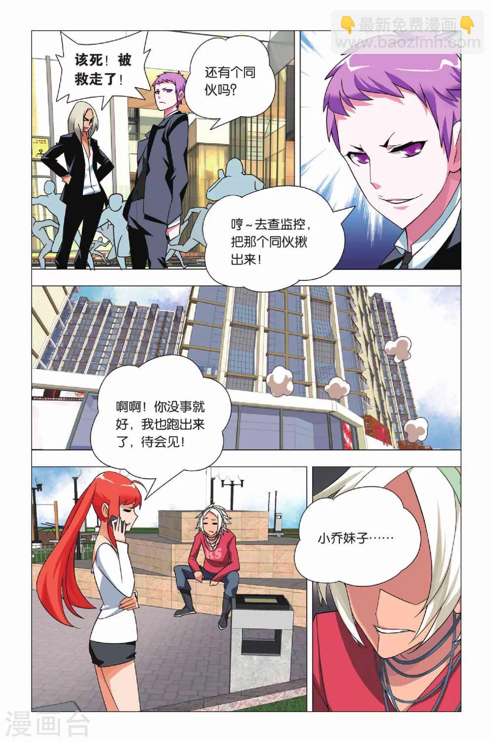 第11话 刺杀和逃脱-第14话
