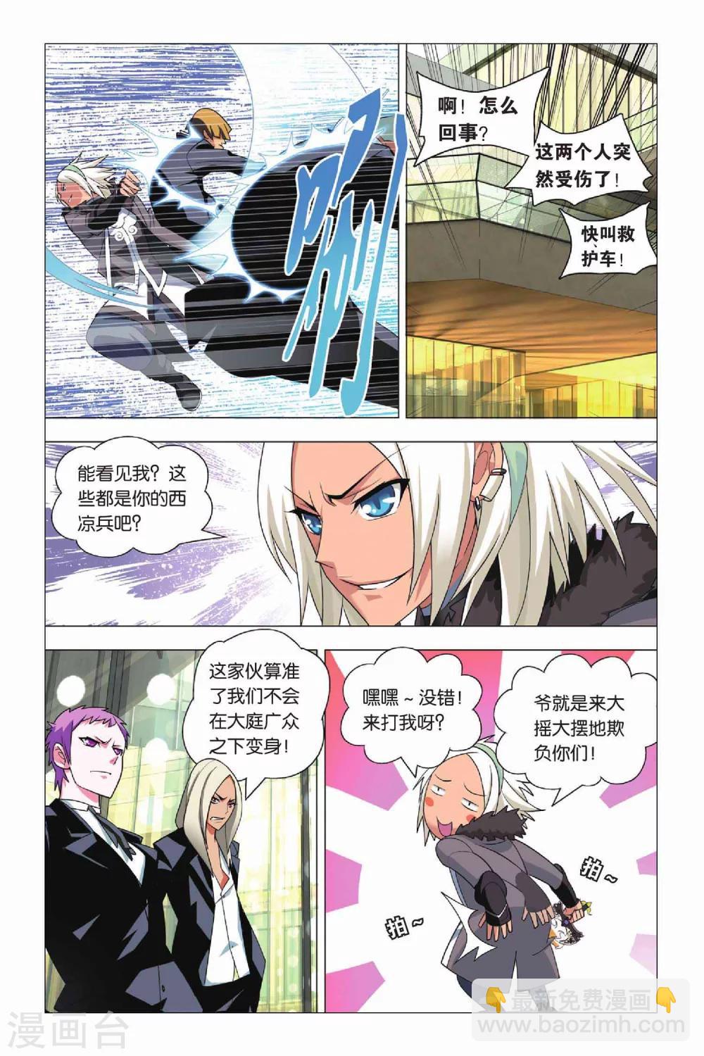 第11话 刺杀和逃脱-第14话