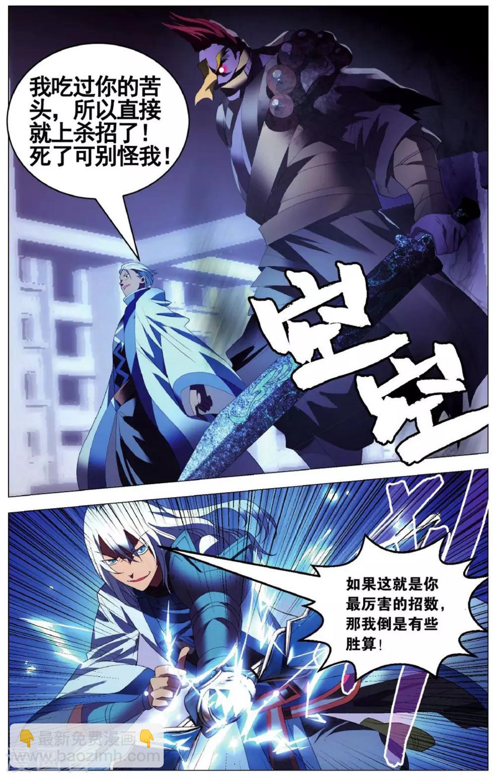 第102话 皮皮虾和大将军-第112话