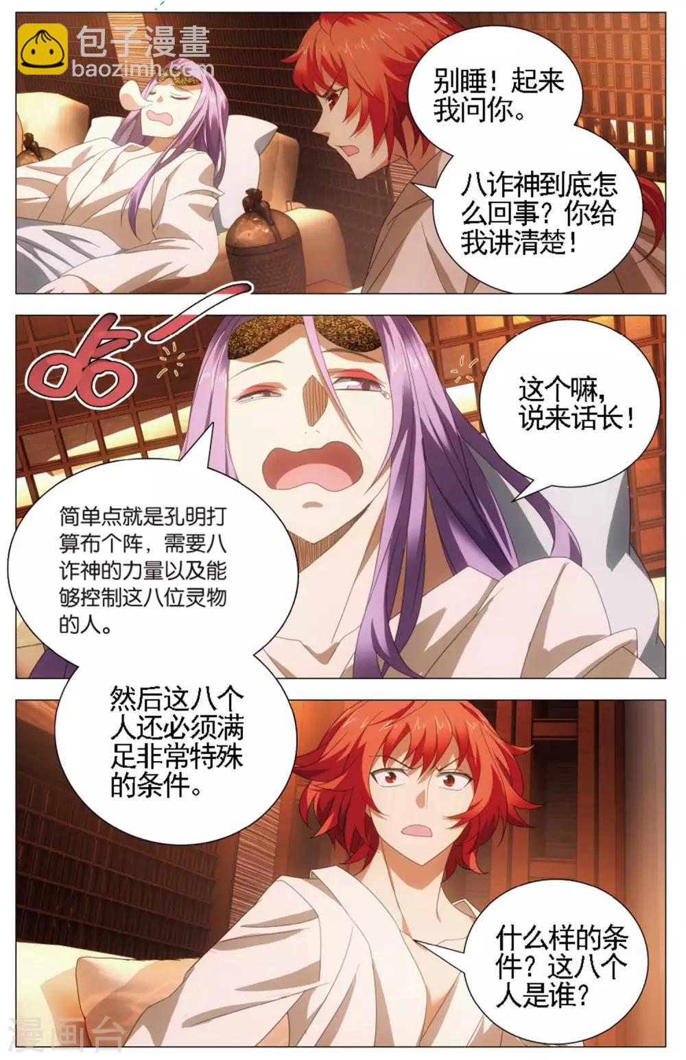 第108话 煎蛋和按摩-第118话