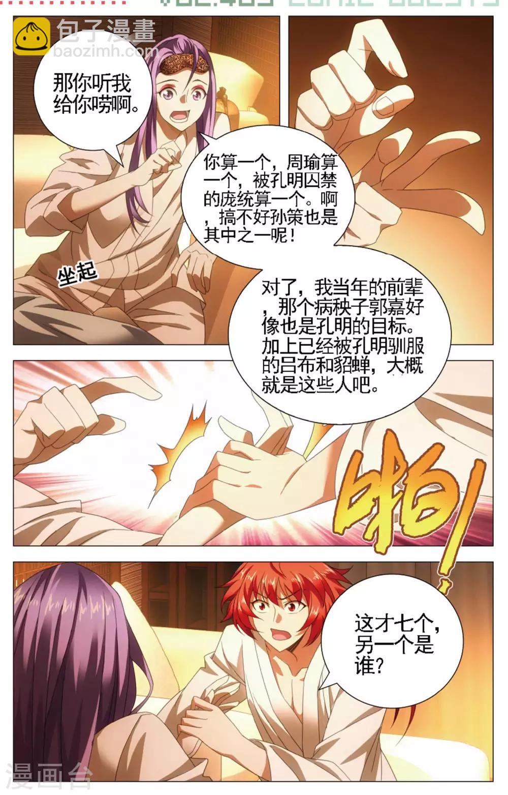 第108话 煎蛋和按摩-第118话